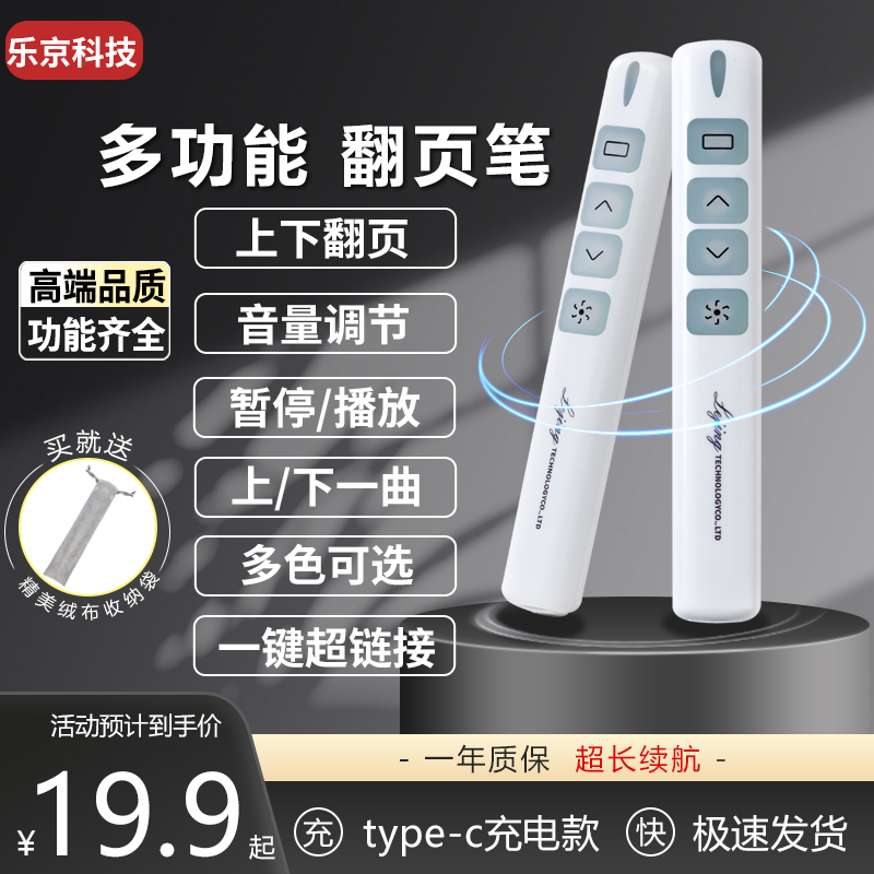多功能翻页笔激光教学办公