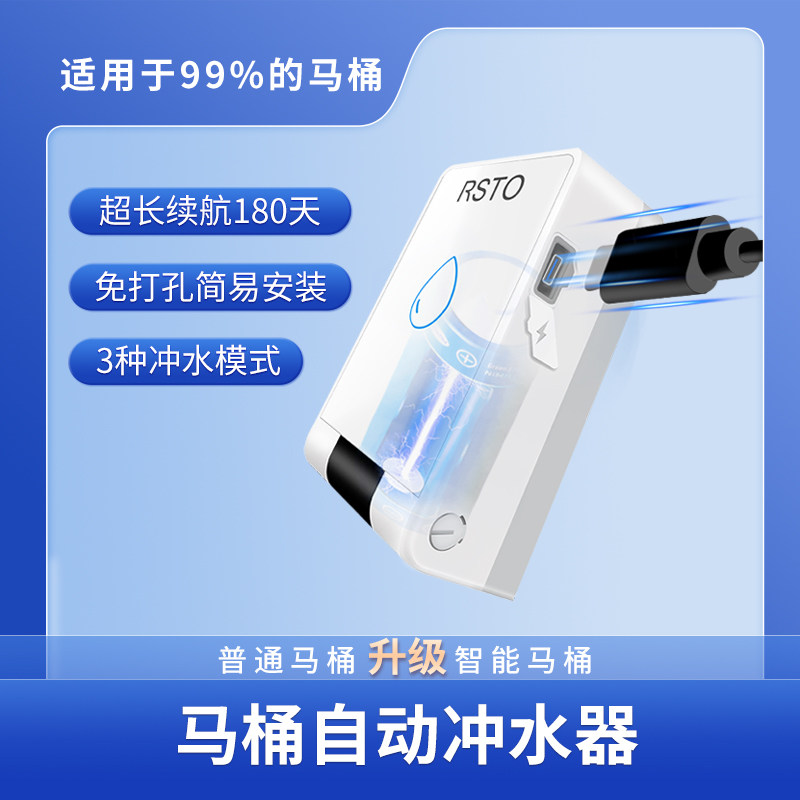 RSTO智能冲水器智能感应便捷
