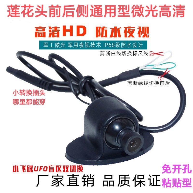 粘贴左右汽车载高清日夜全彩前后摄像头广角鱼眼全景盲区辅助倒车