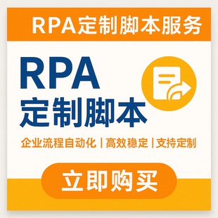 影刀RPA定制办公自动化机器人脚本按键开发网页数据录入软件开发