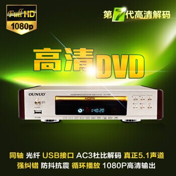欧诺DV318A蓝牙高清影碟机DVDCD播放机evd机影碟机