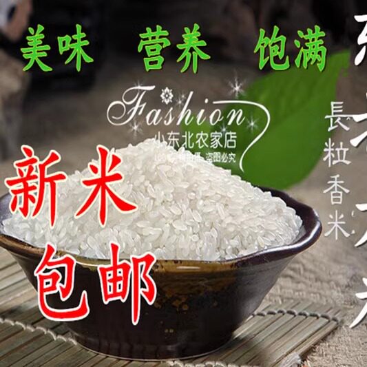 长粒香东北大米吉林5kg包邮新米