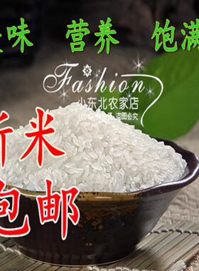 长粒香东北大米吉林5kg包邮新米