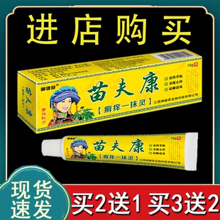【首单立减】正品苗夫康藓痒一抹灵15g/盒买2送1买3送2现货速发