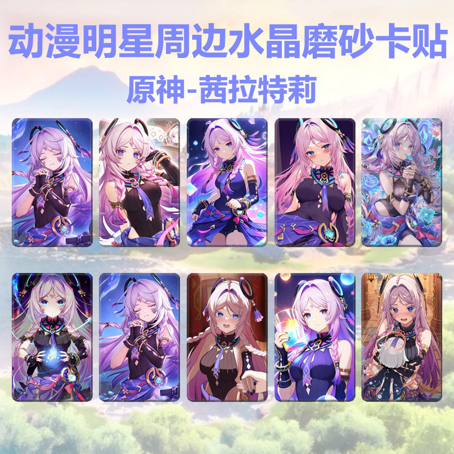 原神卡贴 游戏周边 伊涅芙艾丽梅埃洛恩高清卡贴学生公交卡贴