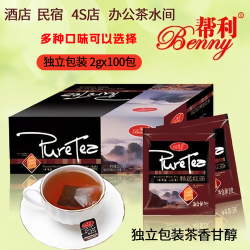 帮利红茶茶包袋泡茶独立包装绿茶 茉莉花茶100包商务酒店民宿专用