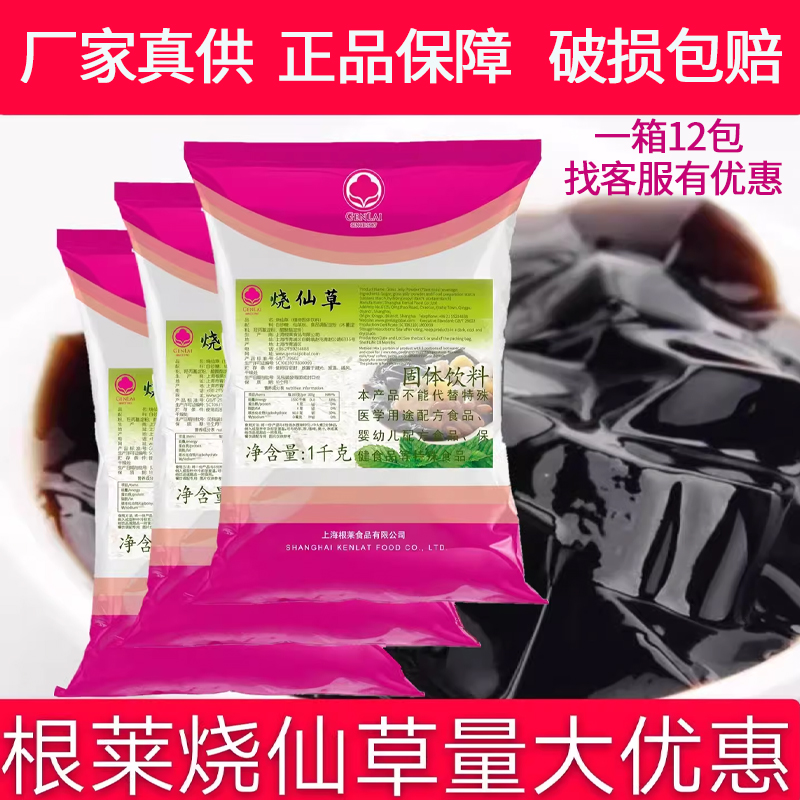 根萊燒仙草粉奶茶店專用量大價優