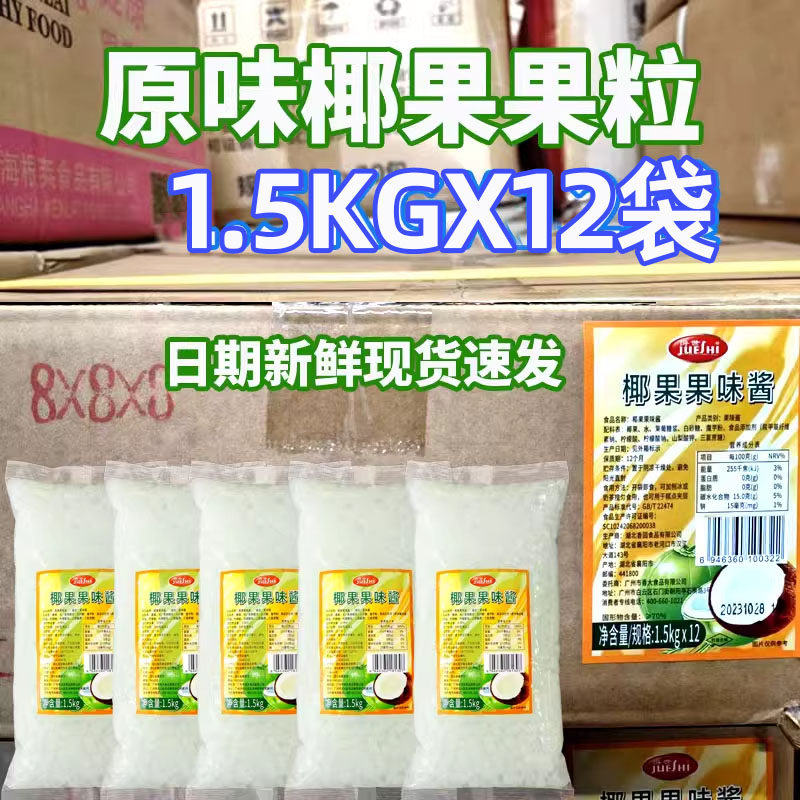爵世椰果粒香大 香园奶茶店专用原味果味酱原料1.5KG整箱冰粉商用,零食/坚果/特产,果冻/布丁,淘宝优惠券,粉丝福利购,淘宝优惠卷