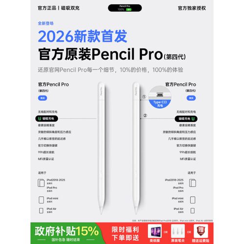 适用苹果apple pencil pro电容笔ipad触控平板手写笔ipad11/10/9