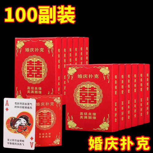 婚庆喜字扑克牌创意回礼礼品囍牌
