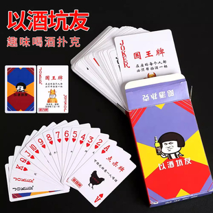酒桌喝酒创意扑克牌桌游成年休闲聚会惩罚牌小姐陪酒纸牌酒吧游戏