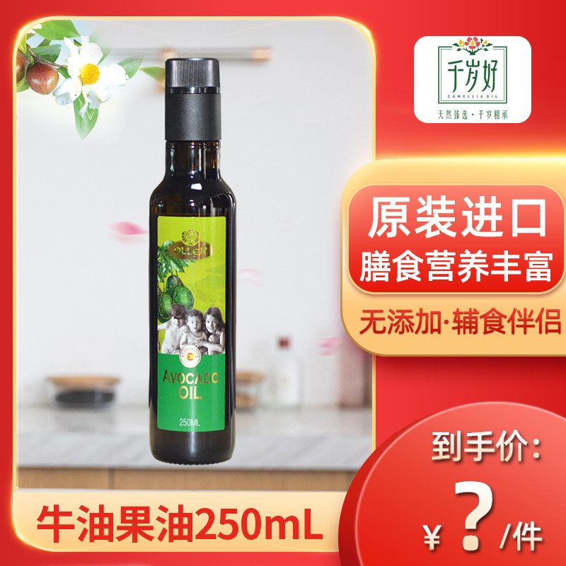 芭芭农场|20年产西班牙进口奥列尔牛油果油250ML辅食油孕妇宝宝在类目 粮油米面/南北干货/调味品, 食用油/调味油, 其它中 - 来自Buy2taobao.com提供专业的淘宝代购服务