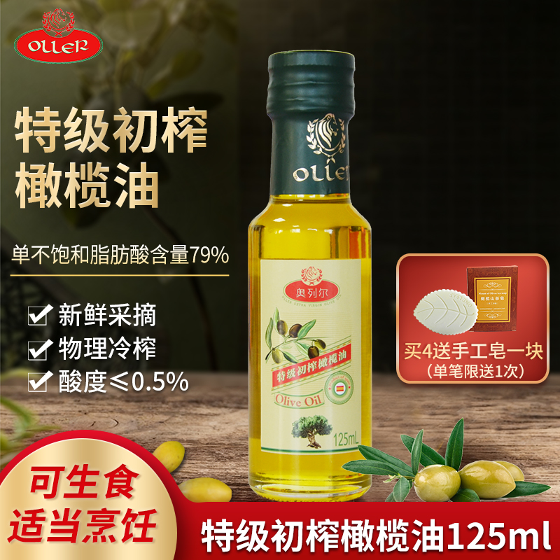 特级初榨橄榄油
