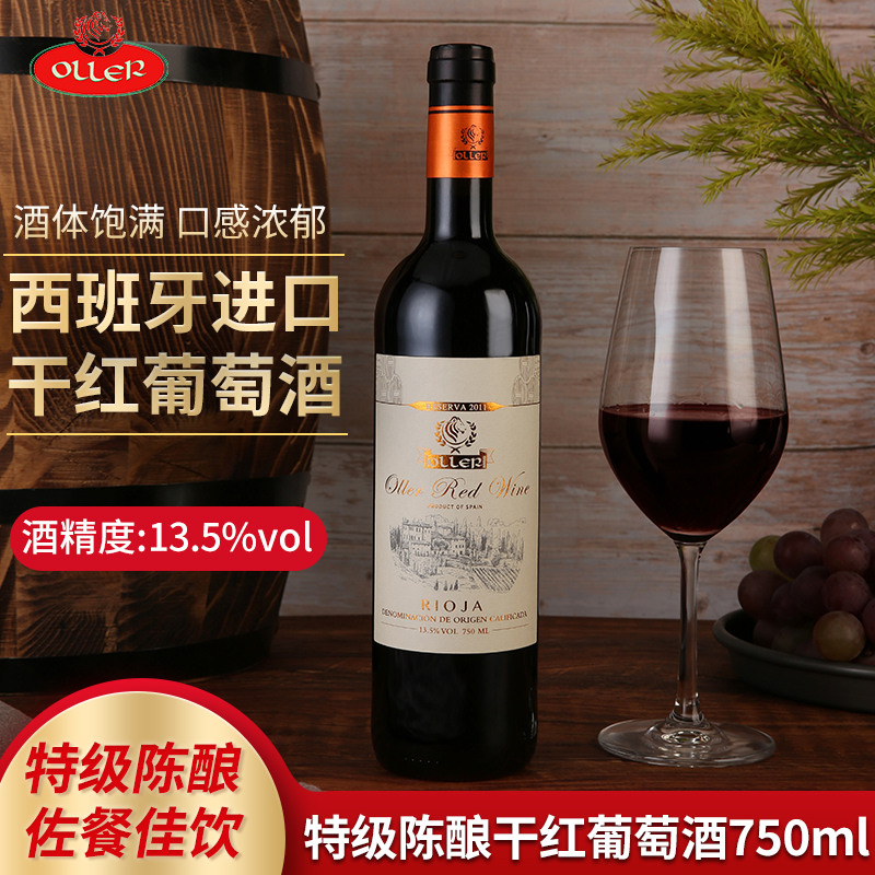 西班牙原瓶进口红酒13.5度特级陈酿干红葡萄酒婚宴送礼750ml单支