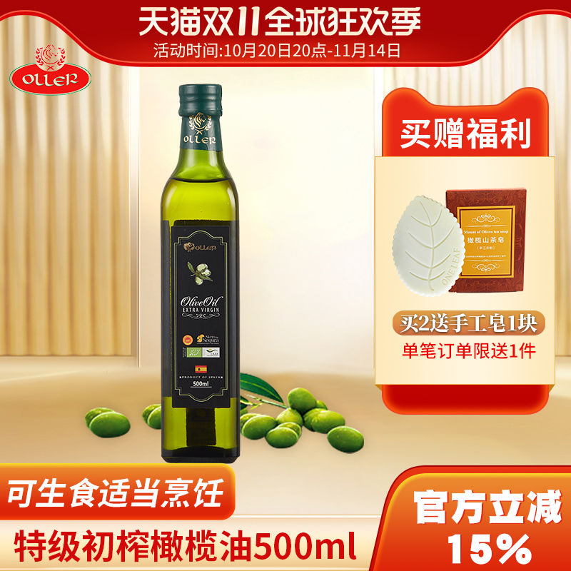 原装进口特级500ml橄榄油PDO认证