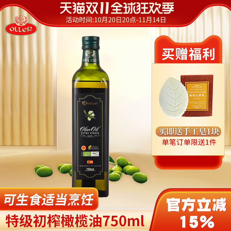 原装进口奥列尔特级初榨橄榄油