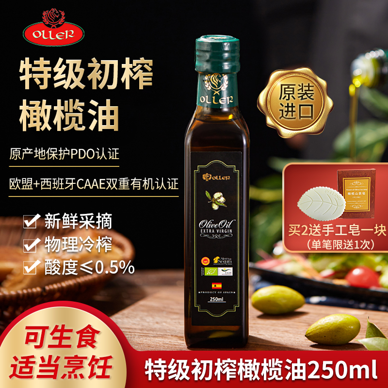 临期/奥列尔特级初榨橄榄油250ml