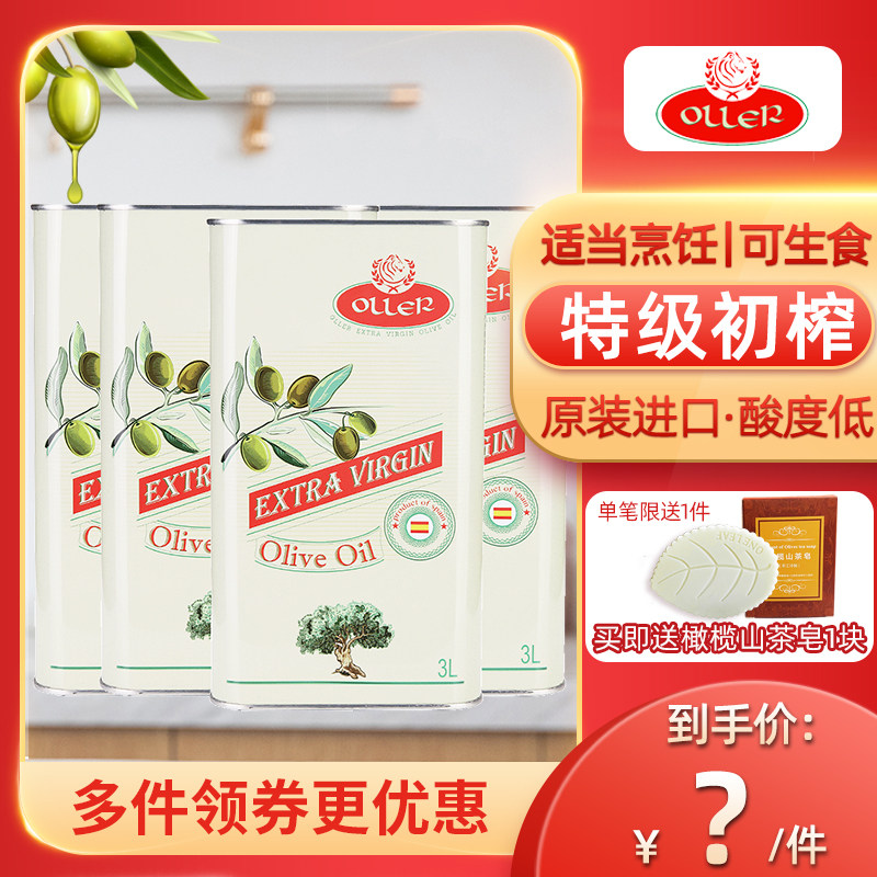 21年产西班牙原装进口奥列尔食用特级初榨橄榄油3L*4桶升团购送礼|msdalam kategori beras/Utara-Selatan barangan kering/perasa, minyak masak/minyak berperisa, minyak zaitun - dari Buy2taobao.com untuk memberikan perkhidmatan ejen Taobao profesional membeli