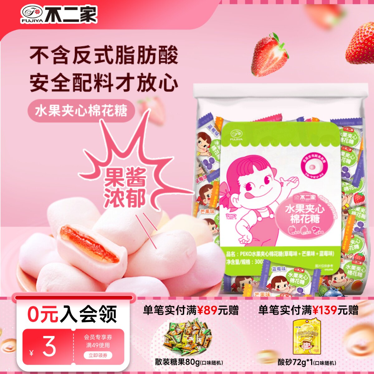 不二家官方旗舰店喜糖夹心棉花糖混合草莓蓝莓芒果味散装300g