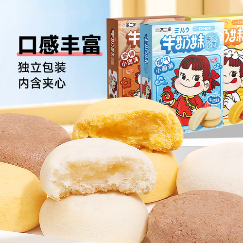不二家牛奶妹夹芯小圆臻芯挞零食