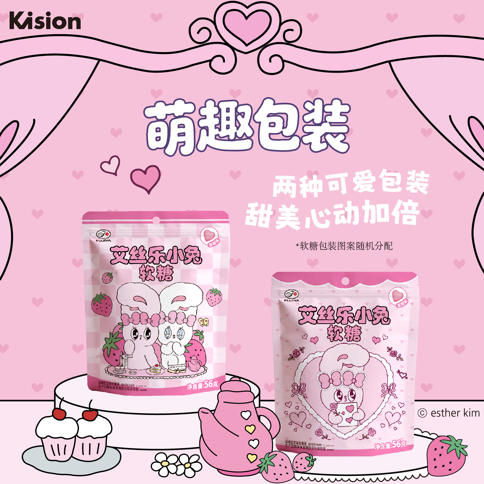 【新品上市】不二家艾丝乐小兔软糖56g袋装萌趣卡通可爱零食