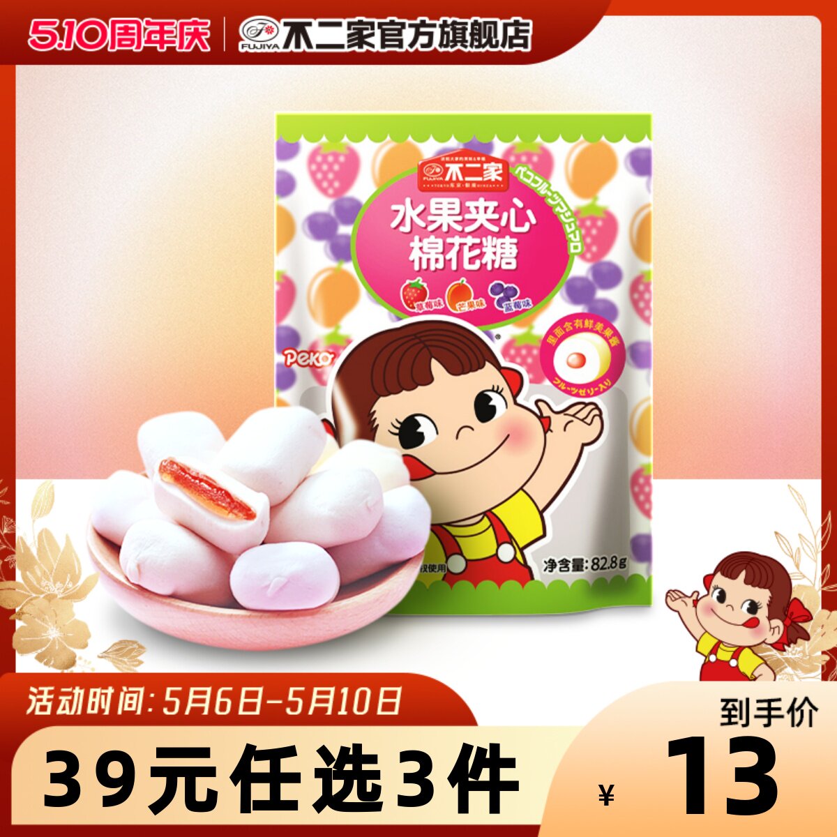 不二家官方旗舰店 水果夹心棉花糖3种口味 婚庆喜糖 休闲糖果零食