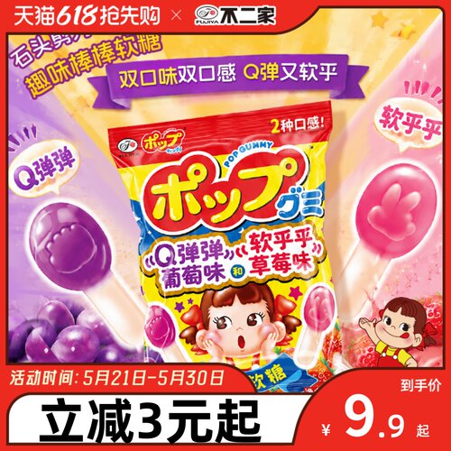 【新品上市】不二家棒棒软糖Q弹葡萄草莓味棒棒糖儿童零食56g袋装
