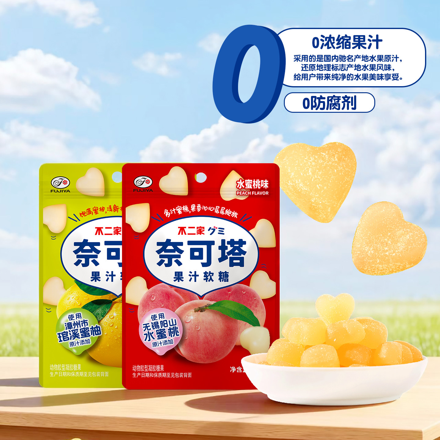 【超值换购】新品不二家奈可塔琯山蜜柚阳山蜜桃果汁软糖0色素