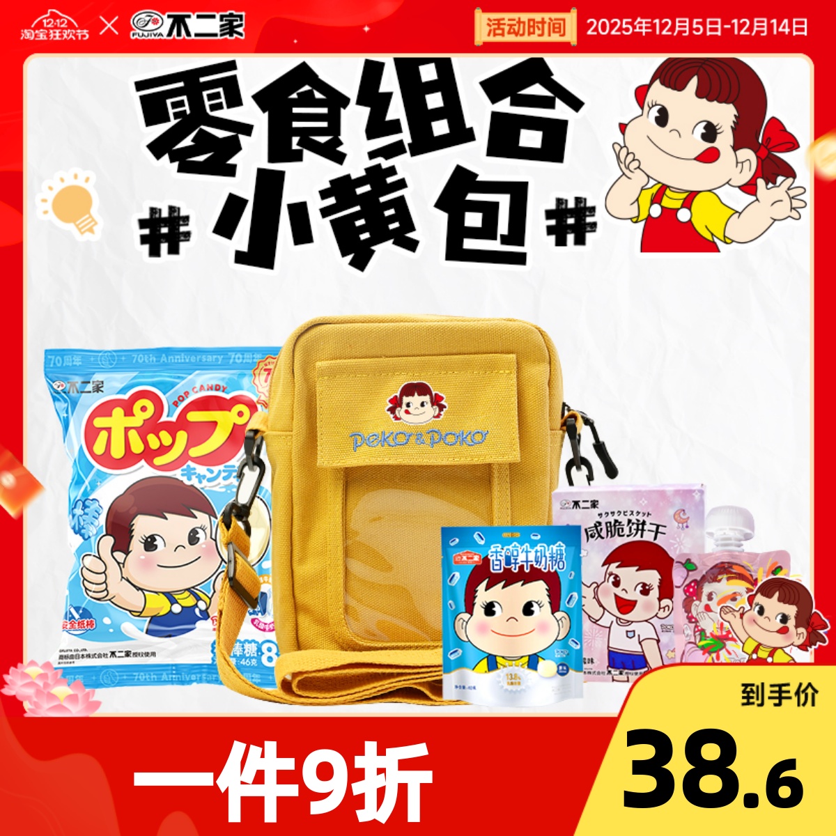 不二家peko定制痛包小黄包礼包休闲零食糖果结婚生日伴手礼礼盒