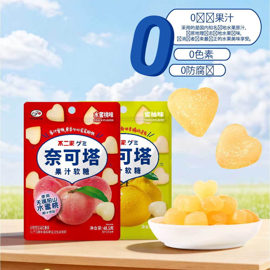 【超值换购】新品不二家奈可塔琯山蜜柚阳山蜜桃果汁软糖0色素