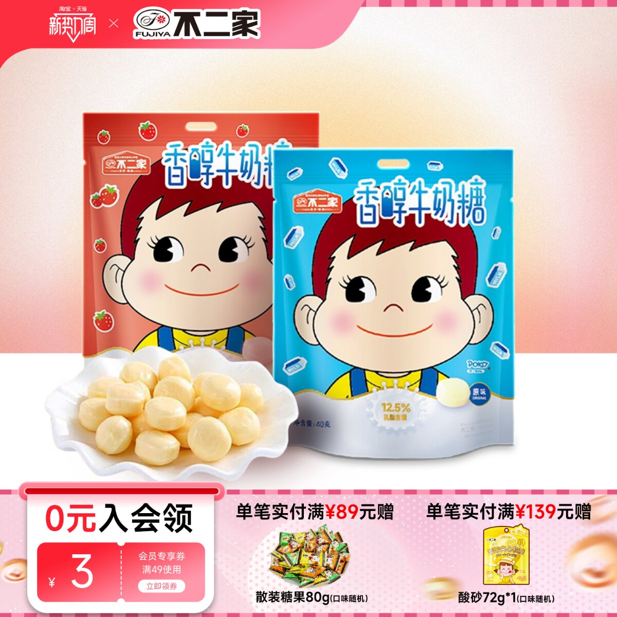 不二家官方旗舰店香醇原味牛奶糖草莓味40g袋装婚庆喜糖儿童零食