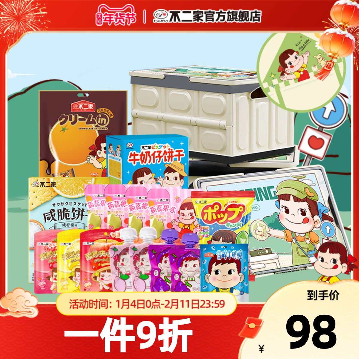 不二家定制风筝折叠收纳箱糖果零食礼盒出游大礼包送女友男友礼物