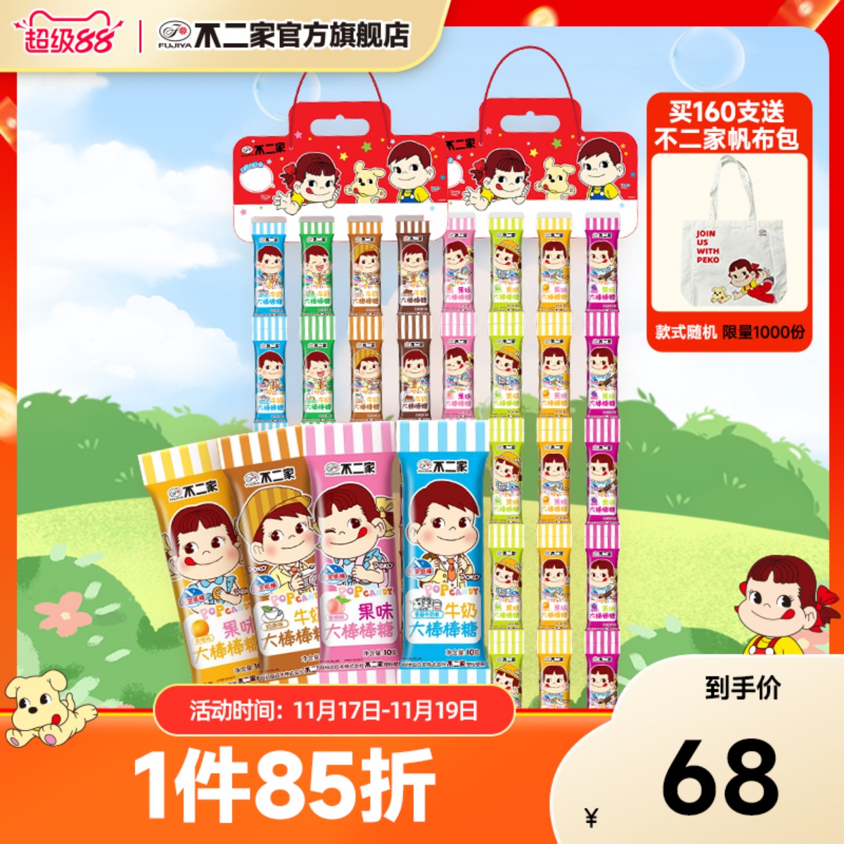不二家棒棒糖80支连串抖音网红袋装伴手礼万圣节糖果喜糖零食