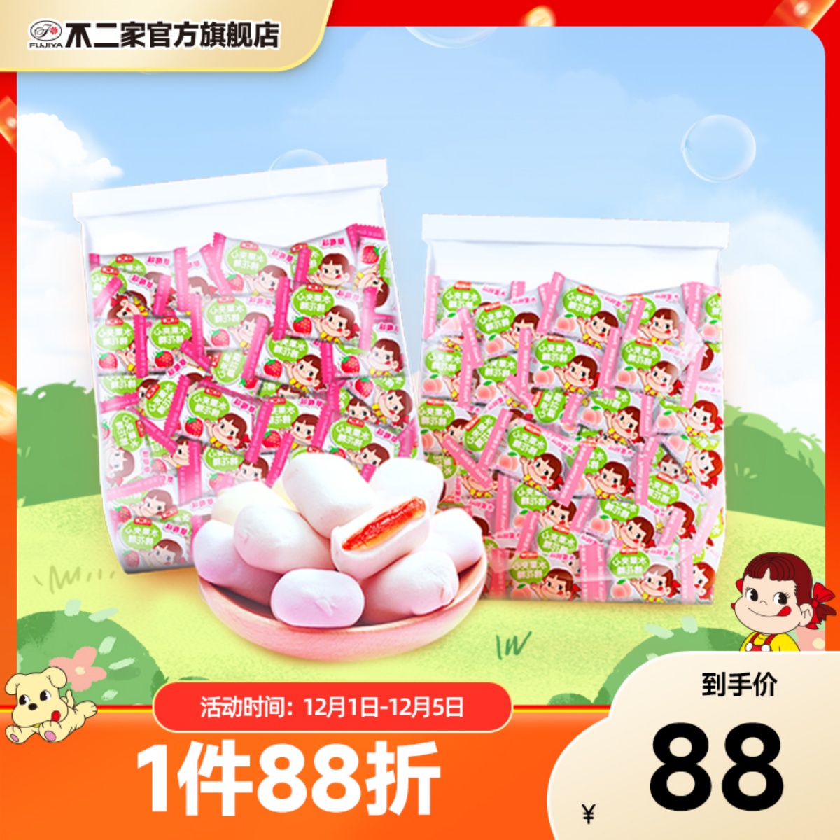 官方夹心棉花糖不二家