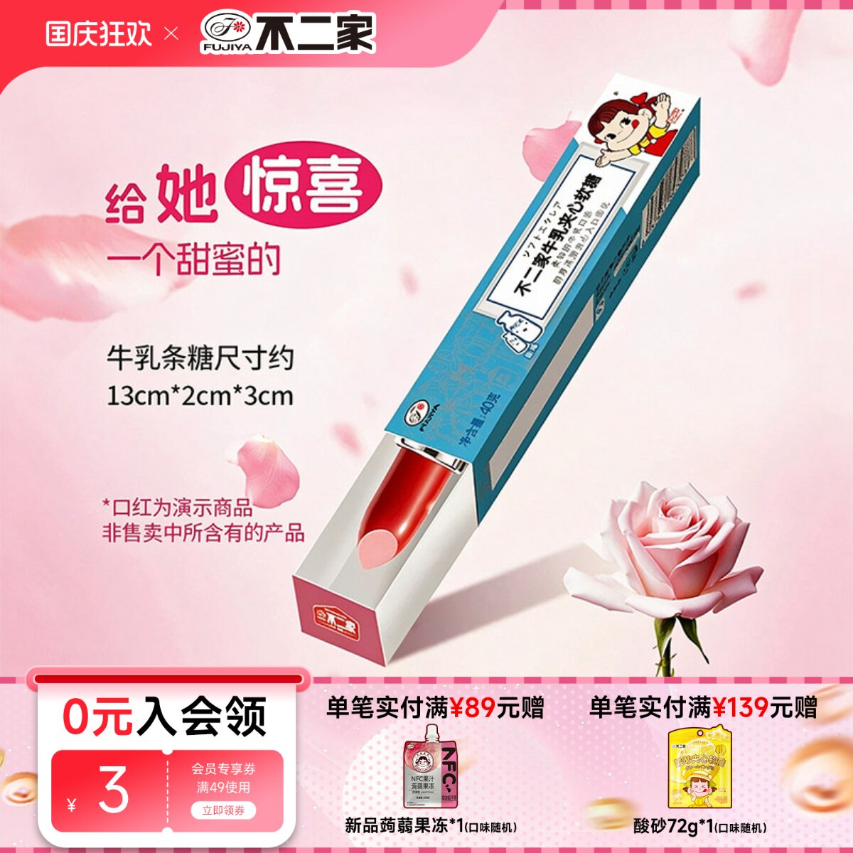 不二家牛乳夹心软糖夹心软糖图片