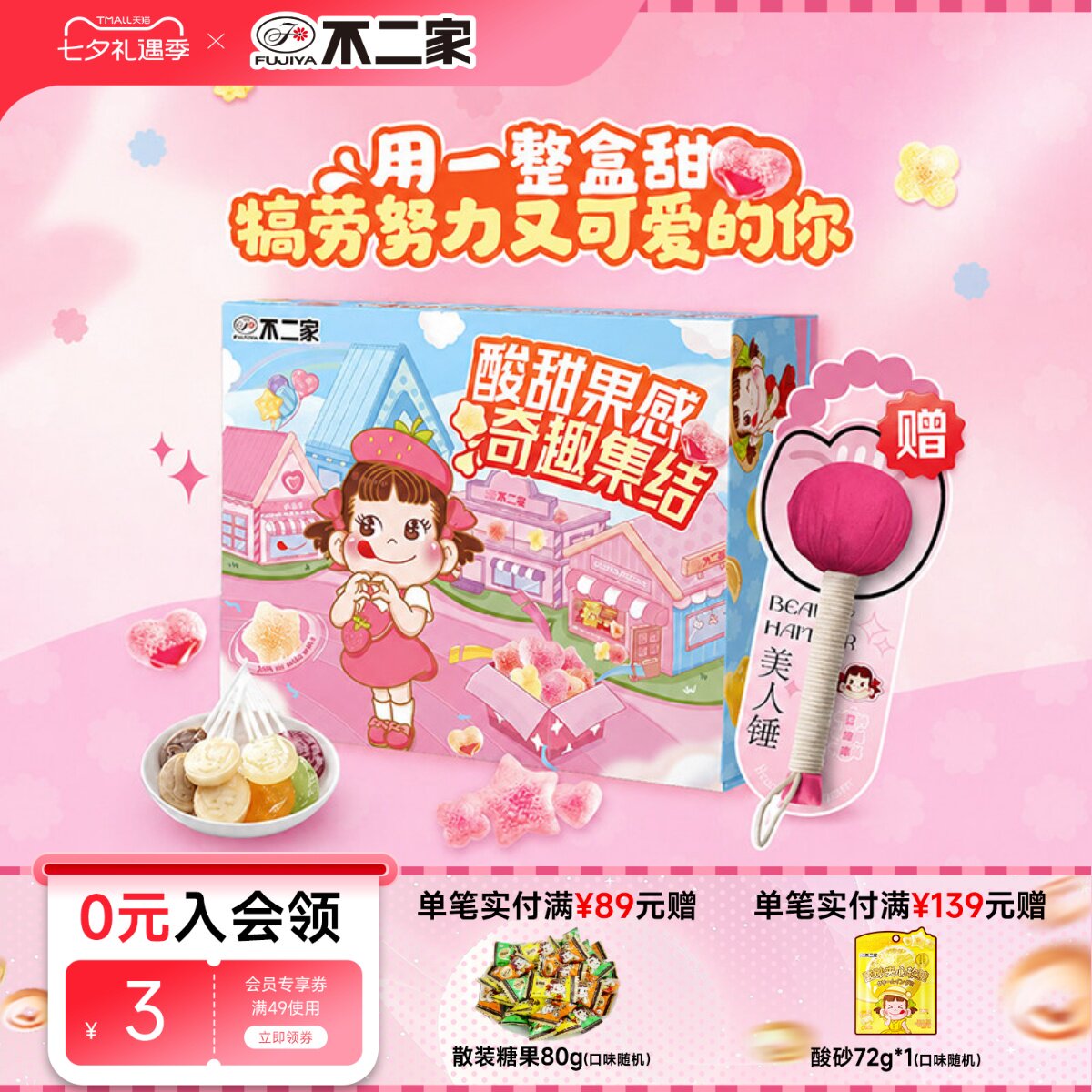 不二家酸甜果感奇趣集结糖果伴手礼盒多口味女神节休闲零食大礼包