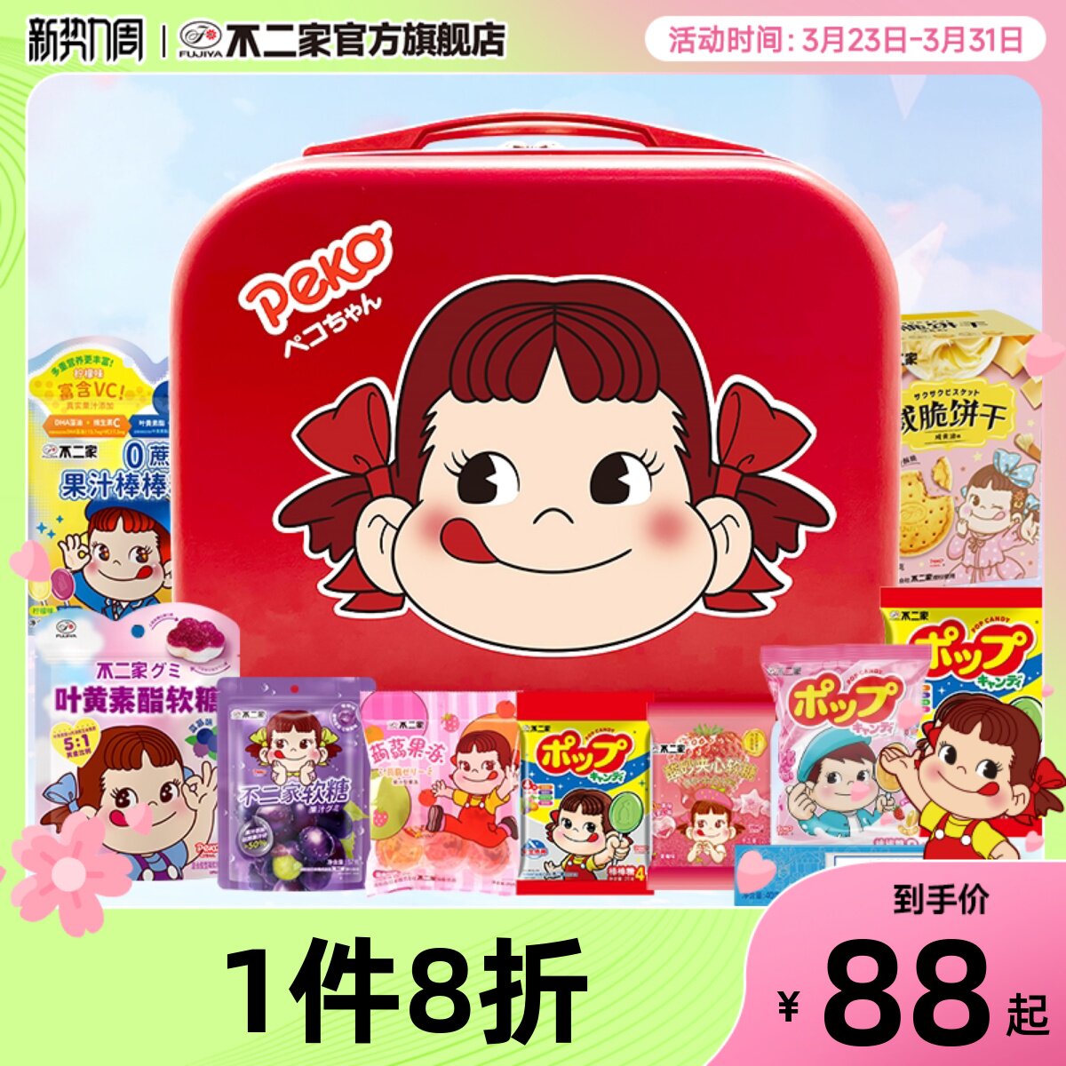不二家定制PEKO行李箱化妆箱糖果零食伴手礼网红礼盒送女友大礼包