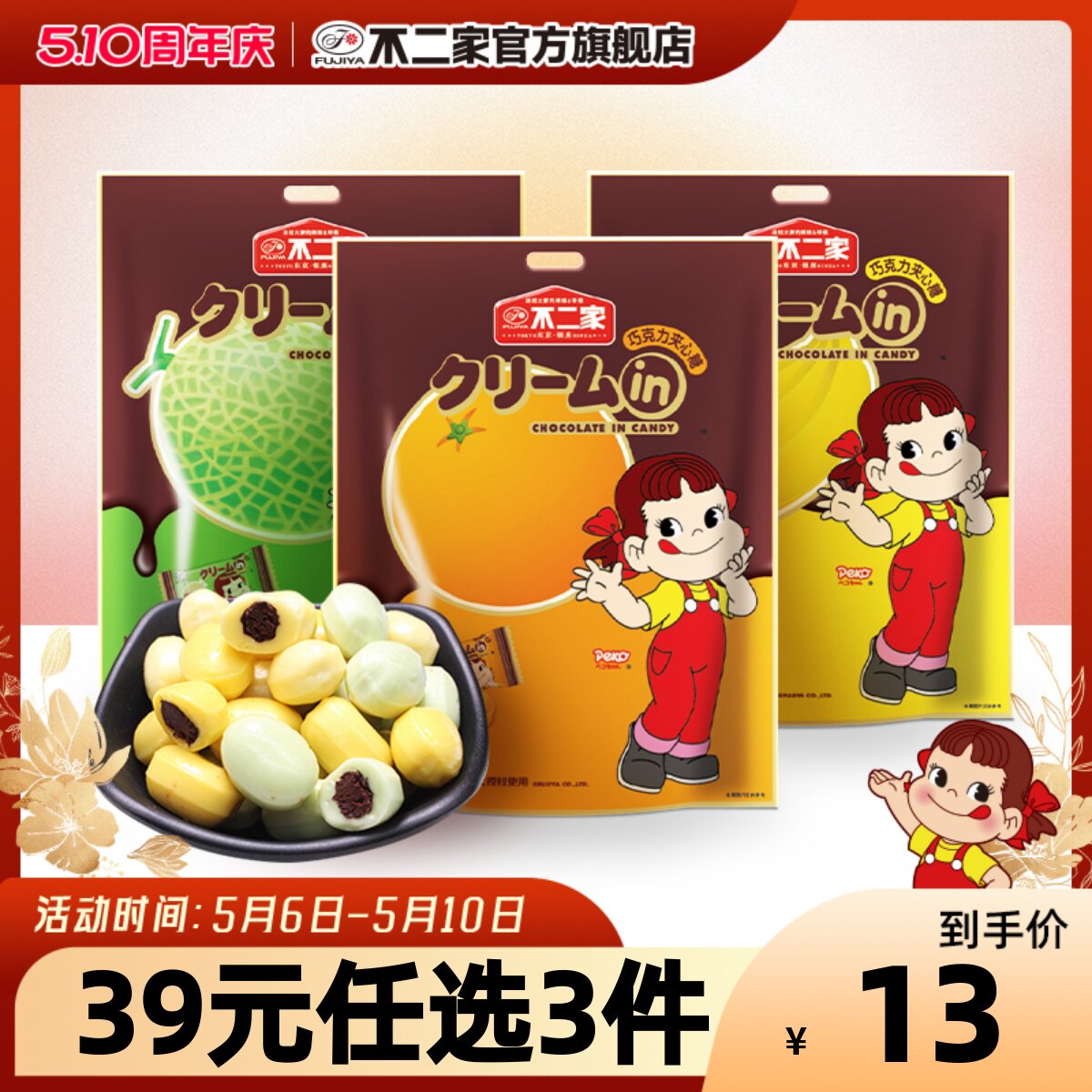 不二家官方旗舰店 巧克力味夹心糖120g 水果味香橙味糖果零食硬糖