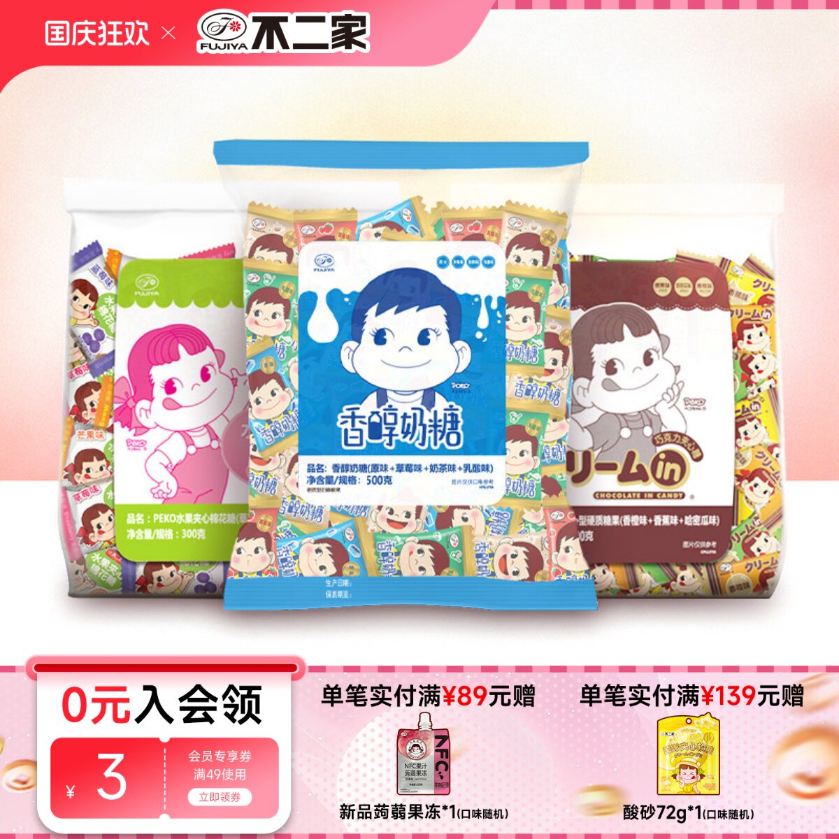 不二家官方旗舰店1300g结婚喜糖散装批发棉花糖牛奶糖夹心糖果