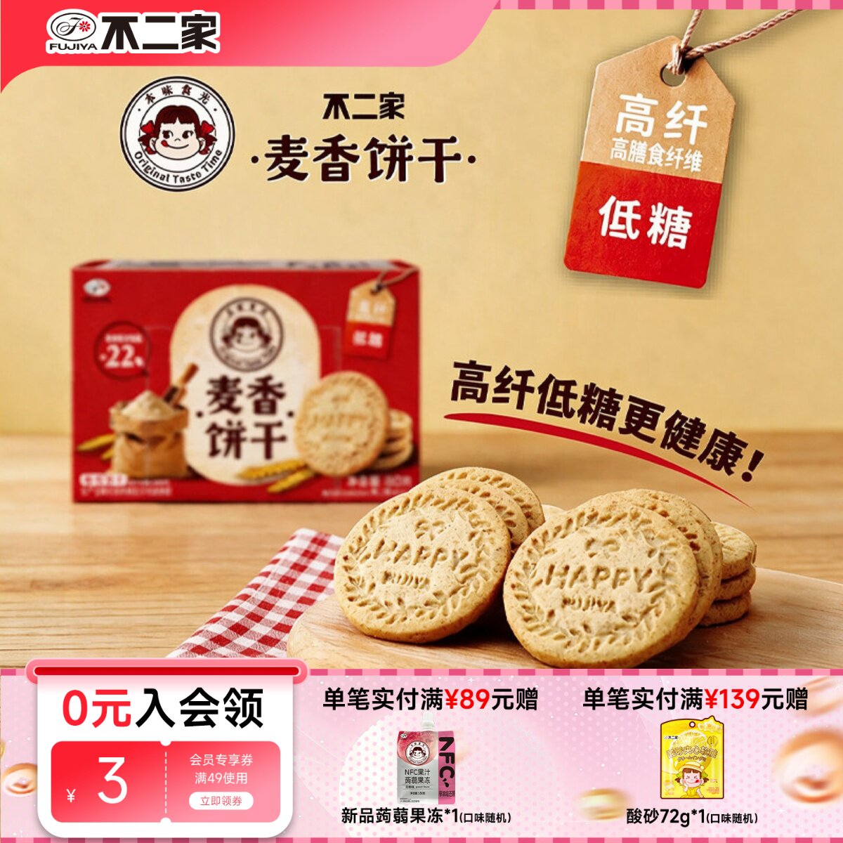 不二家麦香饼干低糖高纤盒装营养饼干健康休闲解馋零食美味下午茶