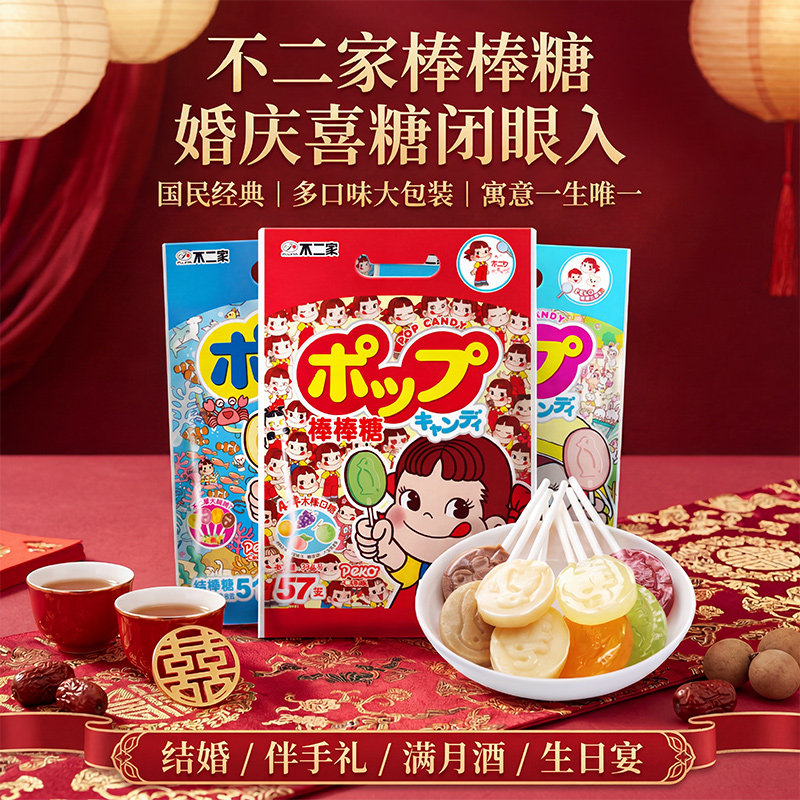 不二家经典水果味棒棒糖2袋零食结婚订婚喜糖批发婚礼糖果零食