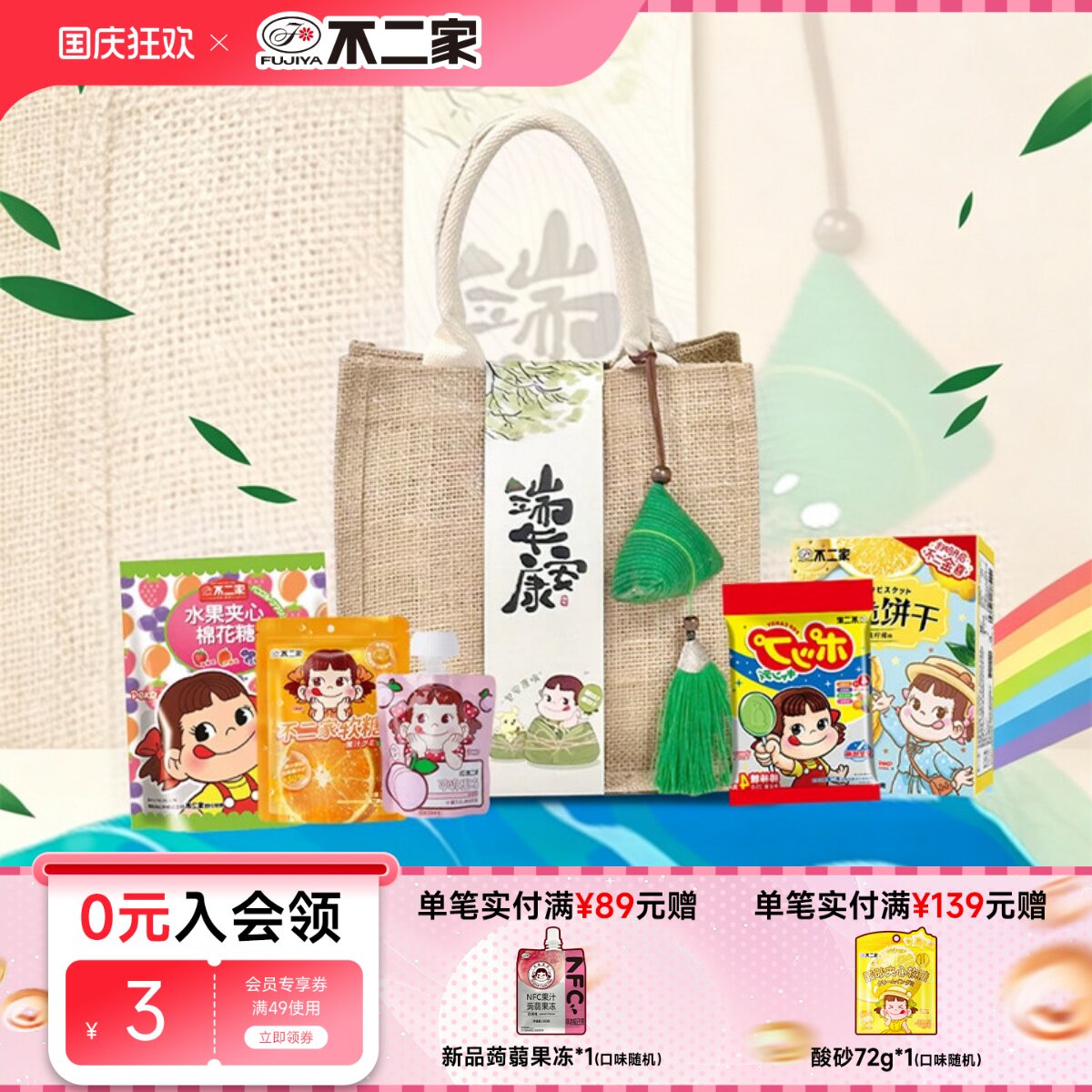 不二家定制零食麻布袋端午节送礼图片