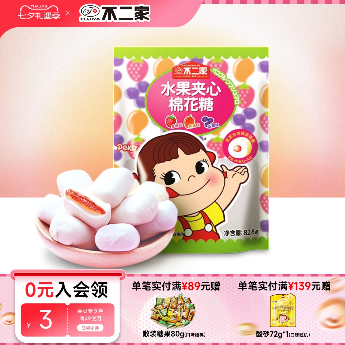 不二家官方旗舰店水果夹心棉花糖3种口味喜糖糖果下午茶解馋零食