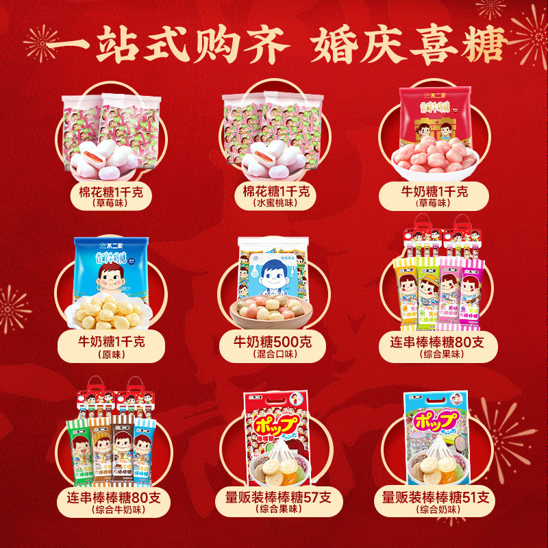 不二家喜糖散装棉花糖棒棒糖牛奶糖订婚结婚百天生日礼婚礼糖果