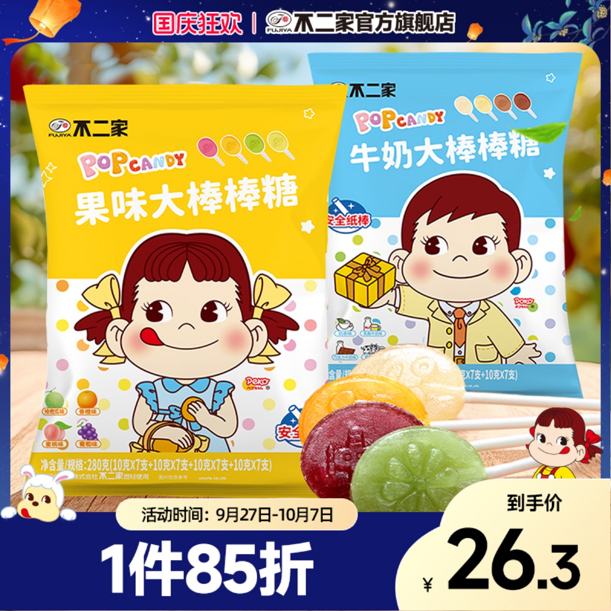 不二家大棒棒糖袋装糖果零食礼物儿童网红水果蜜桃味送女生