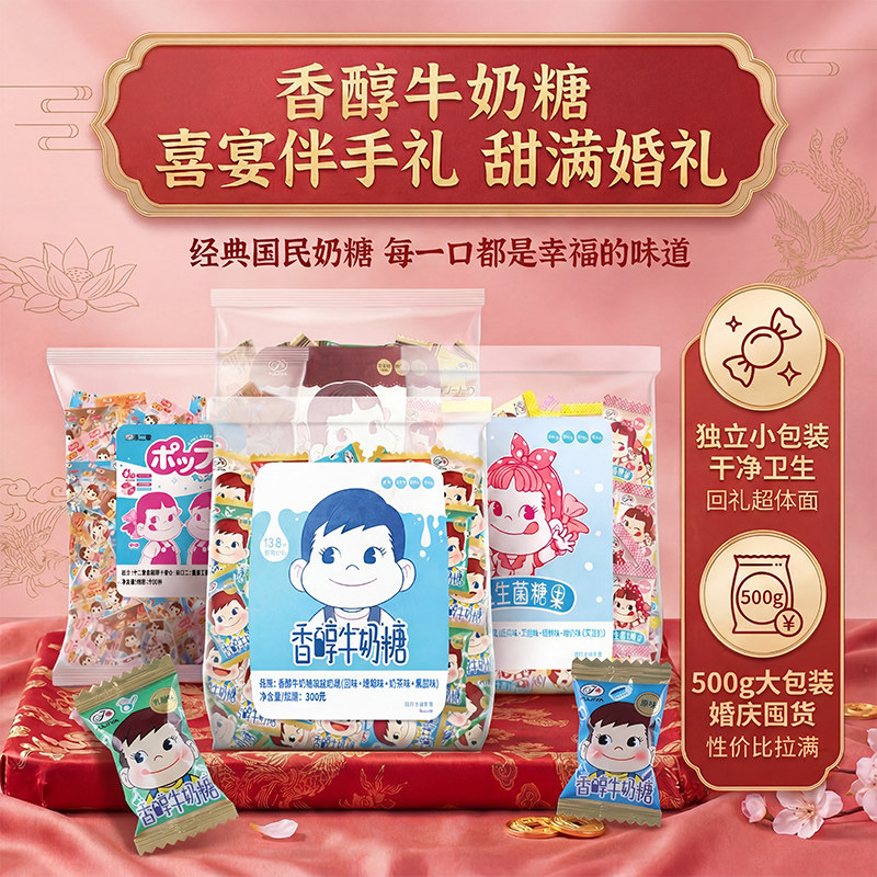 不二家牛奶糖500g棒棒糖硬糖散装结婚订婚喜糖婚礼伴手礼糖果零食