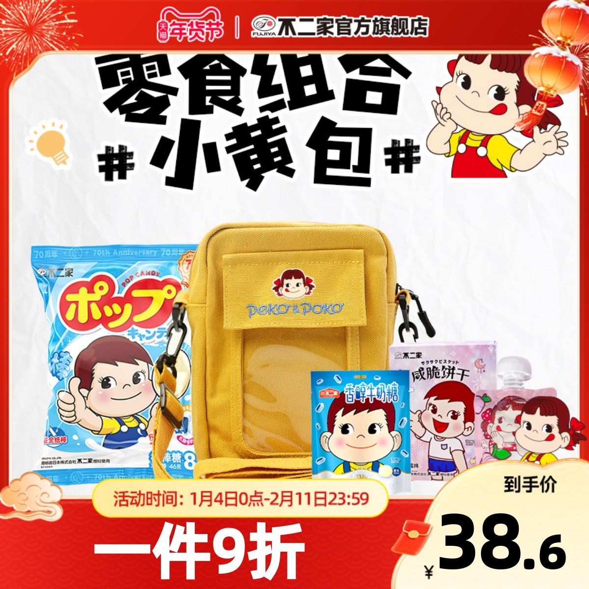 不二家peko定制痛包小黄包礼包休闲零食糖果结婚生日伴手礼礼盒