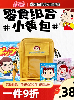 不二家peko定制痛包小黄包礼包休闲零食糖果结婚生日伴手礼礼盒