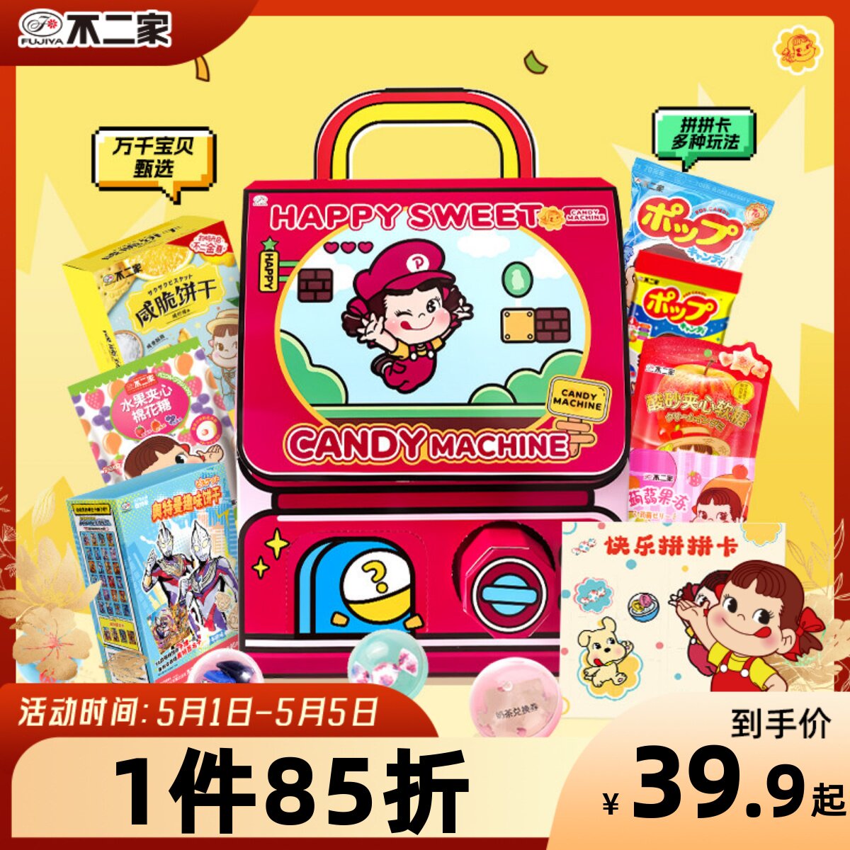 不二家定制扭蛋书包礼盒网红创意糖果屋零食礼盒礼物送女友小朋友