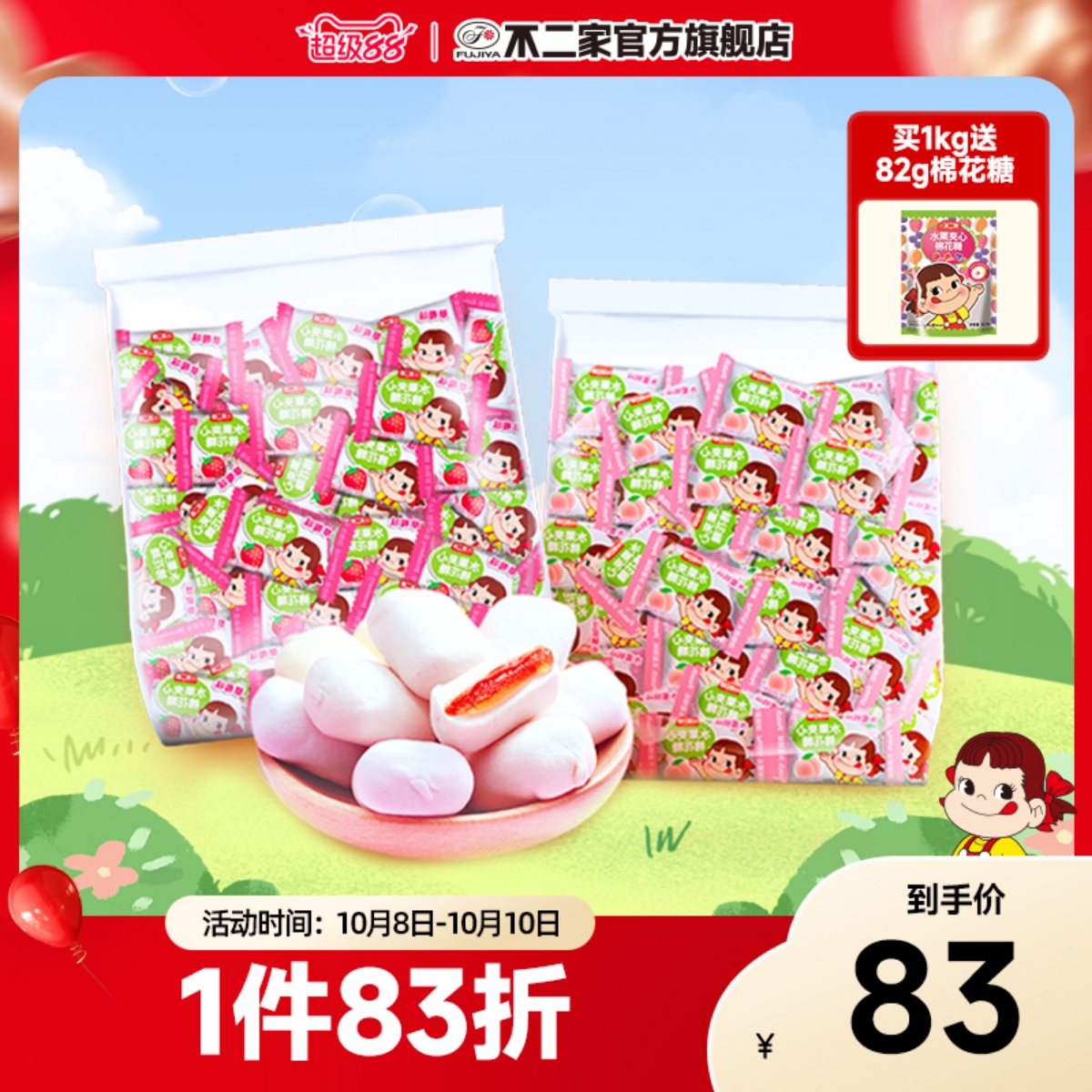 不二家官方旗舰店婚庆喜糖水果草莓味夹心棉花糖1kg散装批发糖果